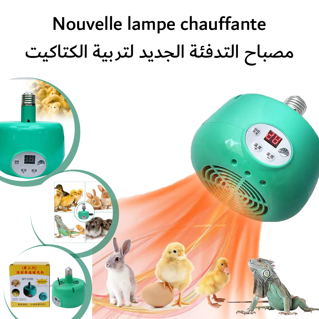 Lampe chauffante & مصباح التدفئة الجديدة لتربية الكتاكيت
